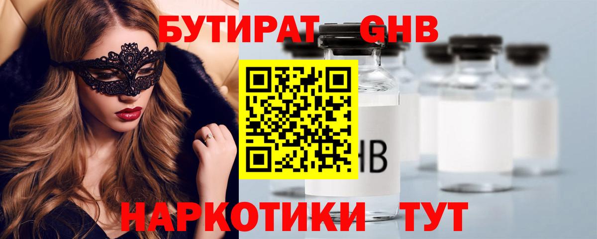 БУТИРАТ  БУТИРАТ GHB  Вход с VPN  Камышлов 