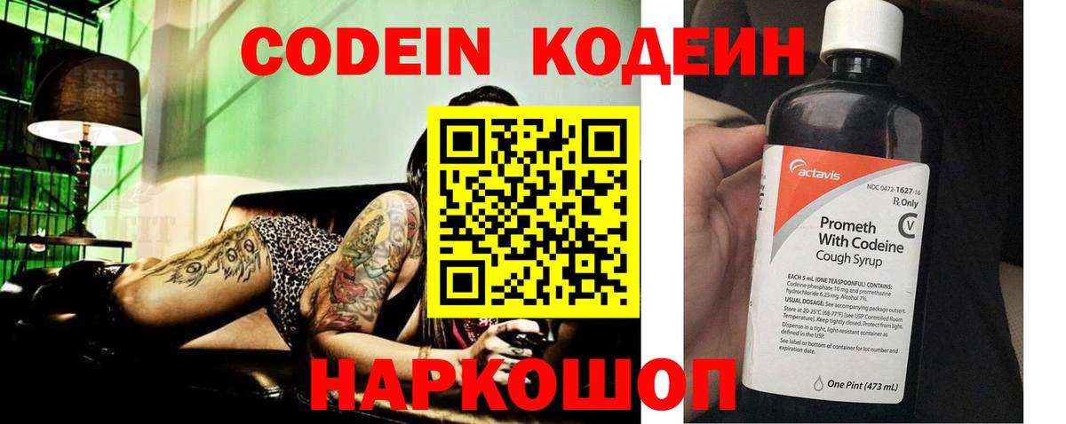 Кодеиновый сироп Lean Purple Drank  Вход с VPN  Камышлов 