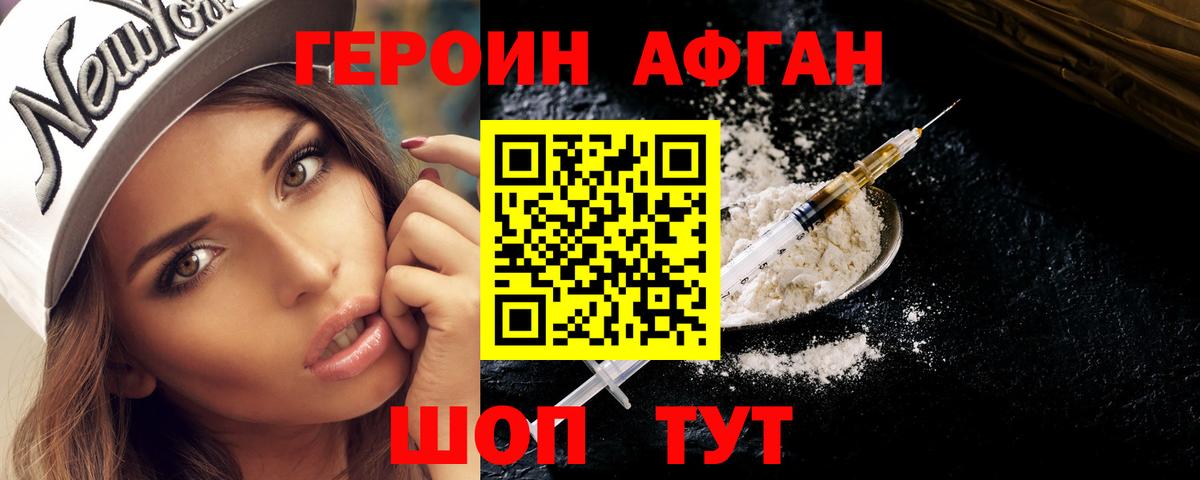 ГЕРОИН белый Камышлов