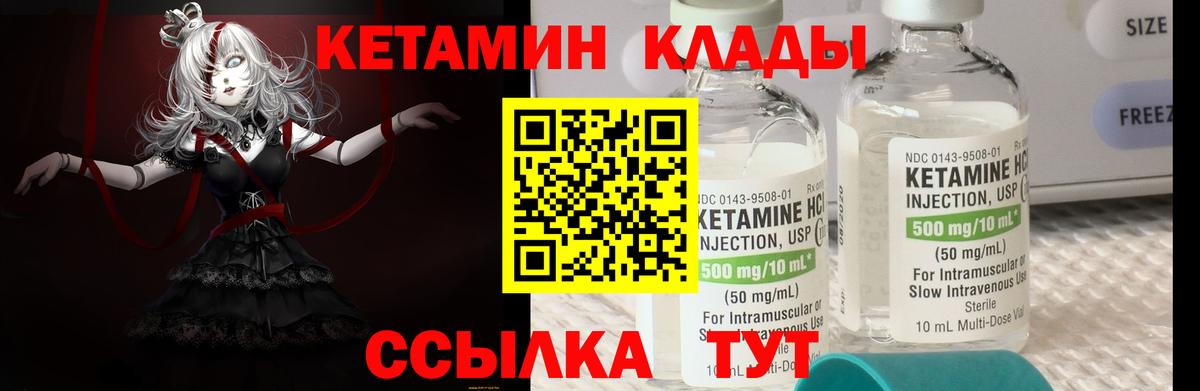 КЕТАМИН VHQ Камышлов