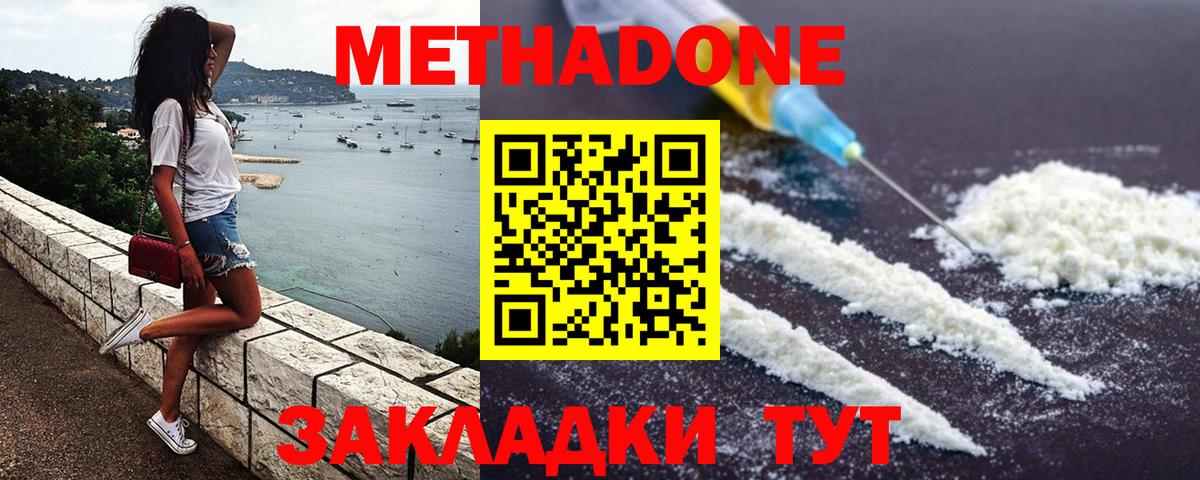 МЕТАДОН methadone Камышлов