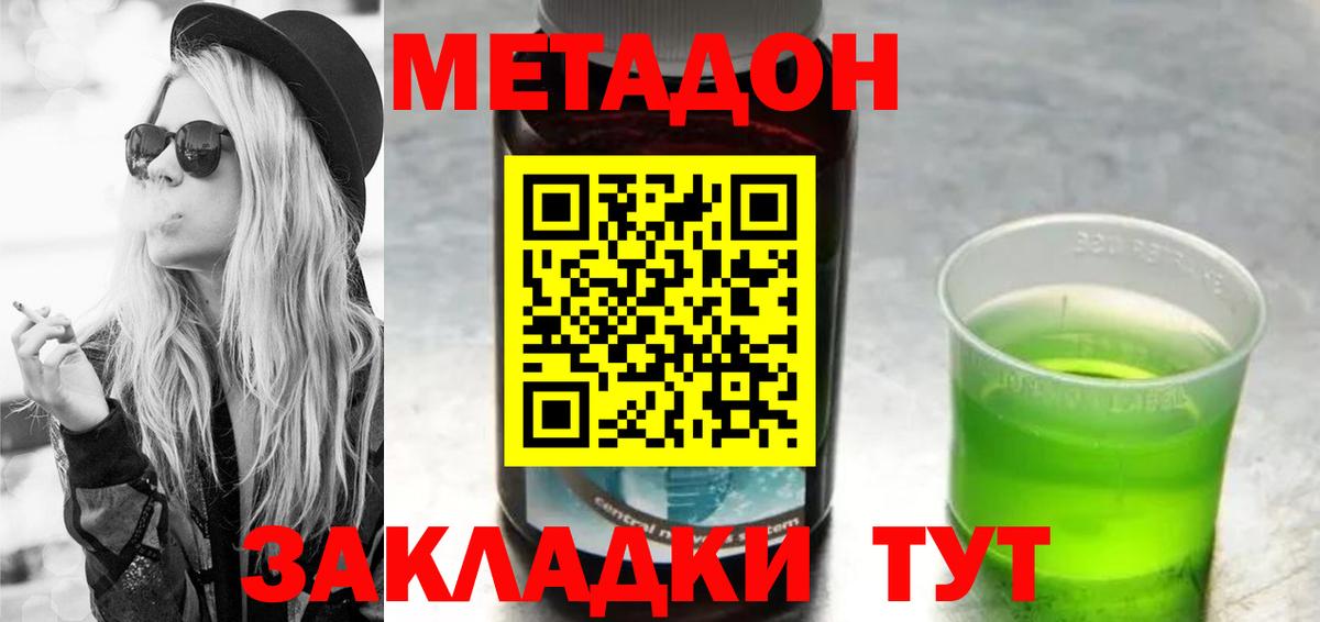 МЕТАДОН methadone  Вход с VPN  Камышлов 